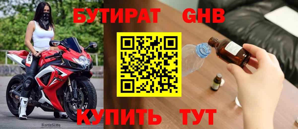 Бутират жидкий экстази Коломна