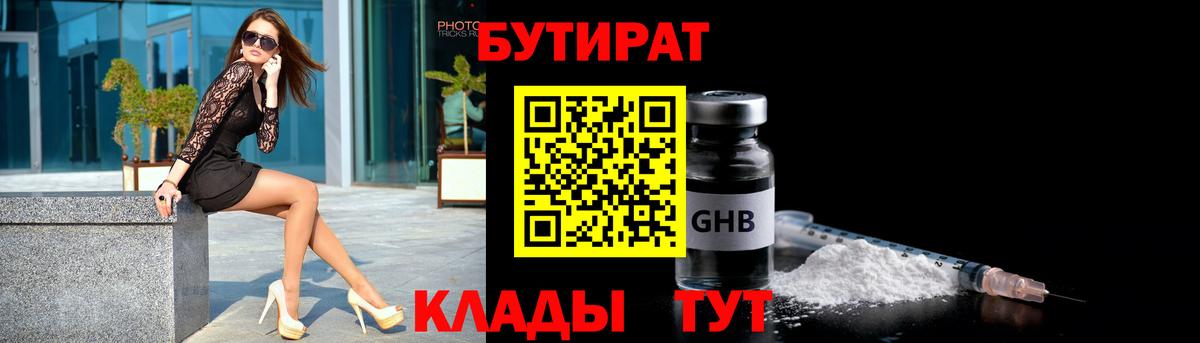 Коломна  Бутират 1.4BDO  Вход с VPN 