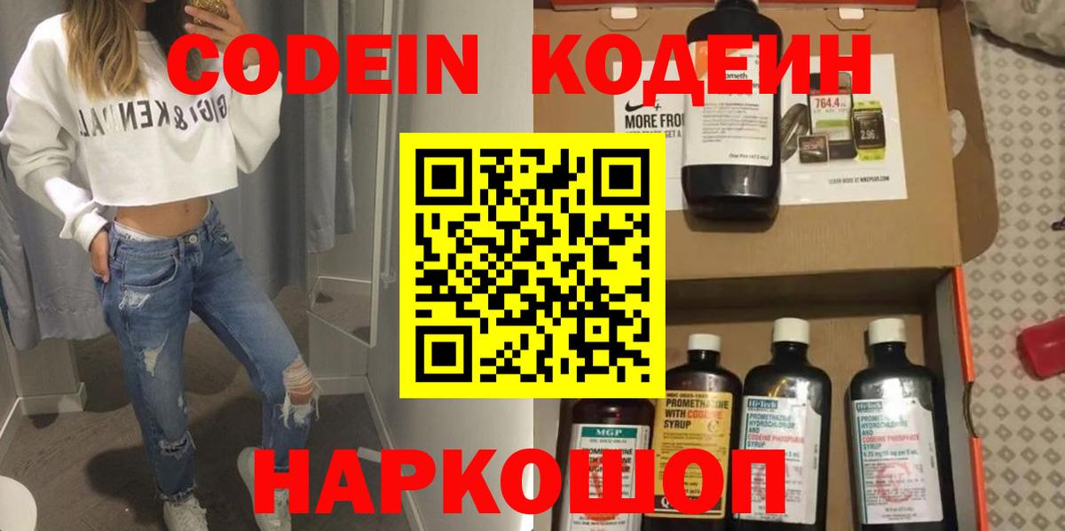 Коломна  Кодеин напиток Lean (лин)  Вход с VPN  Codein Purple Drank 