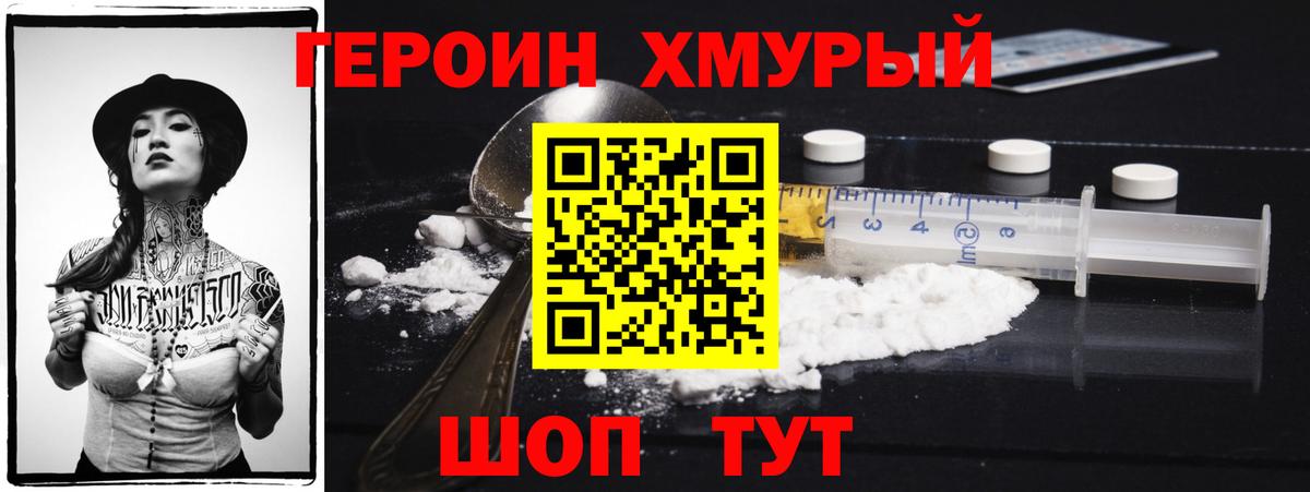 Коломна  ГЕРОИН Афган  Героин  Вход с VPN 
