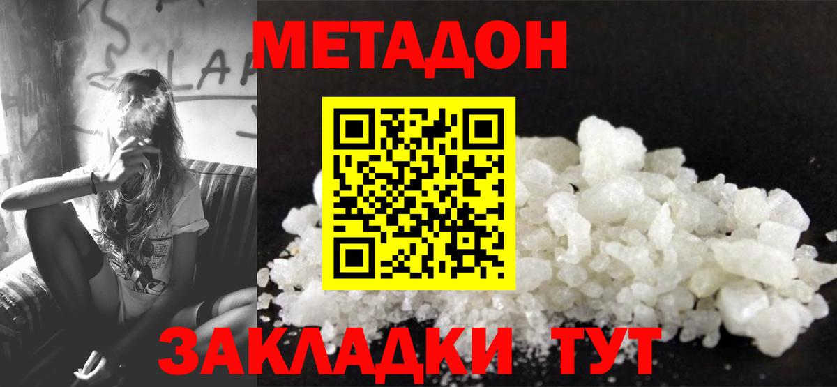 МЕТАДОН кристалл Коломна