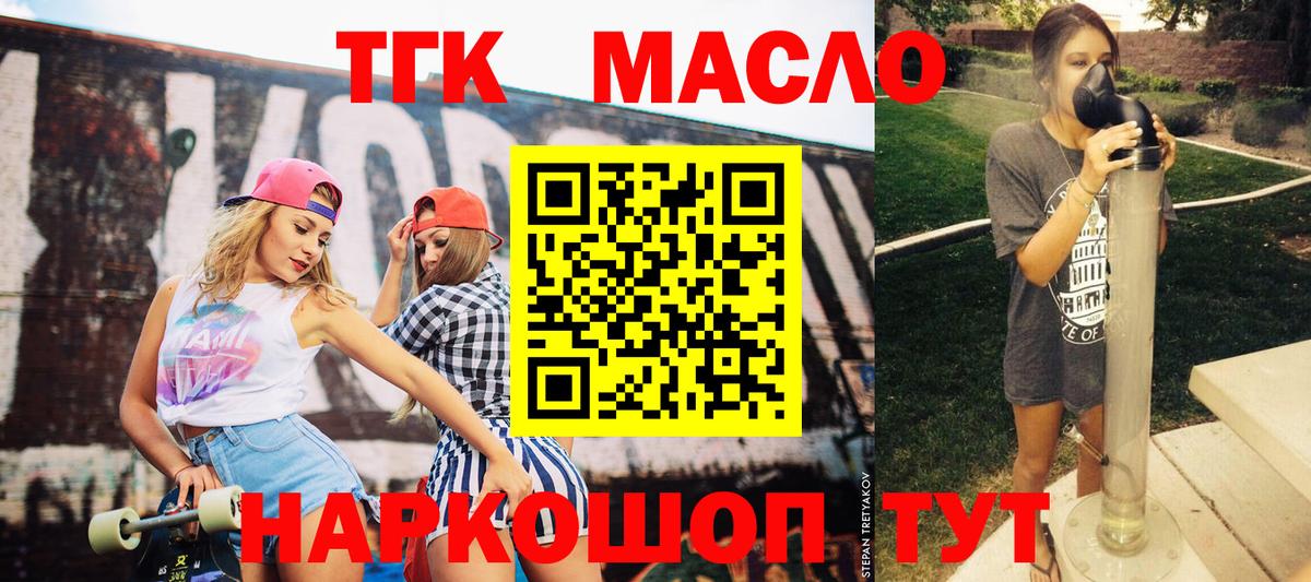 Дистиллят ТГК гашишное масло  Вход с VPN  цена   ТГК гашишное масло  Коломна 